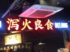 -搓火大都会(广安门总店)