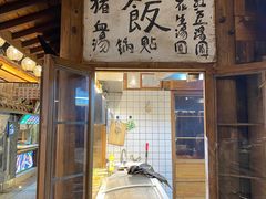 -罍+村卤菜摊(罍街店)