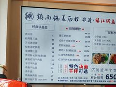 -镇南锅盖面馆(解放路店)