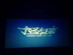 -博纳国际影城(淄博店)