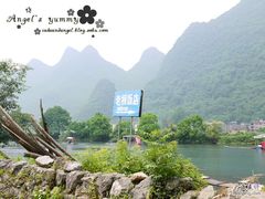 上岸处有指示牌-老根农家饭店