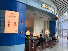 -JPG canteen(广州白云机场T2店)
