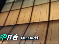 -仟吉·ART FARM主题店(菱角湖万达店)