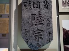 -浙江革命历史纪念馆