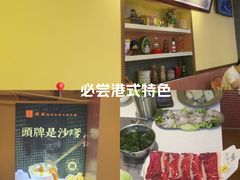 -荣叔港式沙嗲牛肉火锅(正佳潮流店)