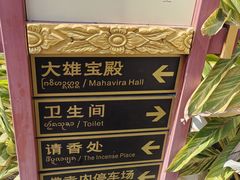 -西双版纳总佛寺
