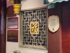 门面-绿波廊(豫园店)