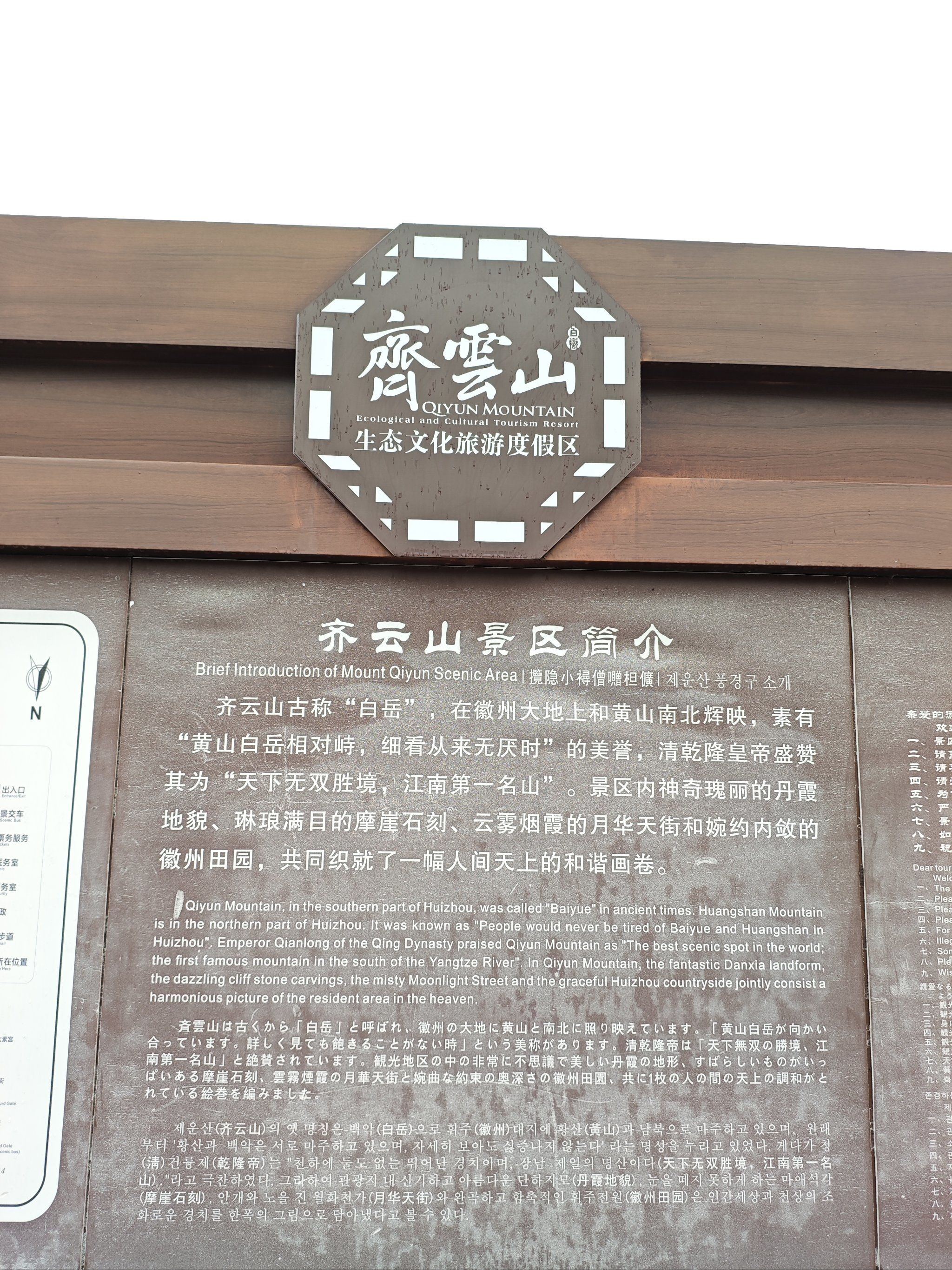 安徽齐云山天气今日情况