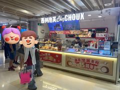 -西树泡芙(湖滨银泰in77B区店)