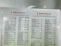 -义顺牛奶公司