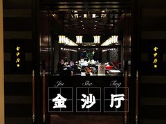 门面-杭州西子湖四季酒店·金沙厅