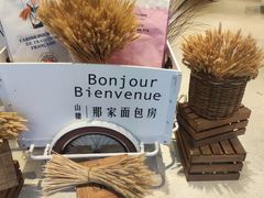 -那家面包房(珠江路店)