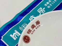 -恒盛居回族饭店