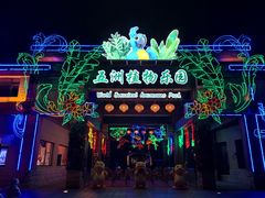 -南宫五洲植物乐园