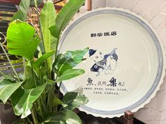 -群乐饭店(滨安路店)