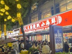 -健跳小海鲜(人民路店)