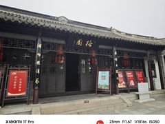 -梅园
