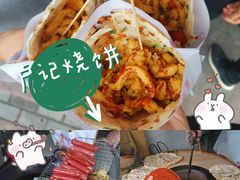 -尚食卢记烧饼(凤凰路总店)