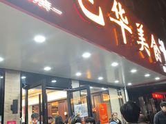 -毛华美食(清扬路店)