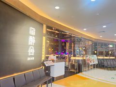 -醉舍·新淮扬菜(长宁龙之梦店)
