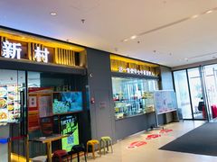-悦海·家宴·冰花皮皮虾大锅贴(宝龙店)
