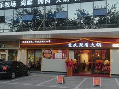 -欢乐牧场海鲜烤肉自助(牡丹园店)