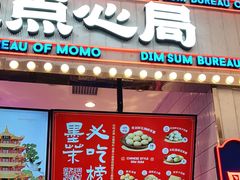 门面-墨茉点心局(国金街店)