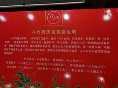 -山东八大碗山东老字号