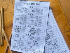 -叶老大肥肠