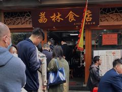 -荔林食店(西华路店)