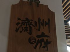 -壹零捌道·北京烤鸭(车公庄店)