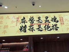 -侃爷南门铜锅涮肉