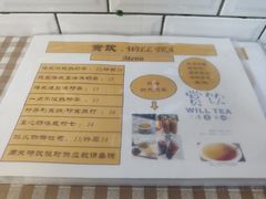 菜单-赏饮·WILL TEA