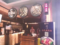 -湊湊火锅·茶憩(新中关购物中心店)