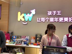 -孩子王童乐园(南京六合欢乐港店)