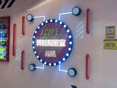 -Xcape异时刻密室逃脱魔法互动(瑞虹天地太阳宫店)