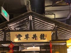 -绿茶餐厅(哈尔滨凯德店)