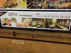 -しゃぶしゃぶ温野菜(京都河原町蛸薬師店)