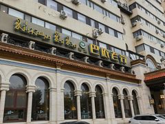 -巴依老爷新疆美食(工体旗舰店)