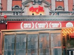 -必点海鲜·海肠捞饭大王(滨江道店)