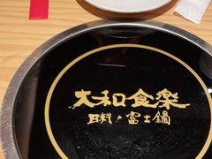 -大和食乐·鲜和牛酸汤火锅(环宇荟店)