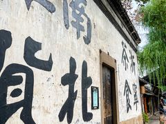-南浔古镇