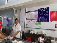 -汪家馄饨(集庆路店)
