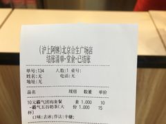 账单-沪上阿姨·精选茶饮(合生广场店)