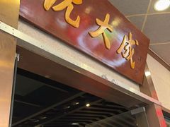-沈大成(南京东路店)