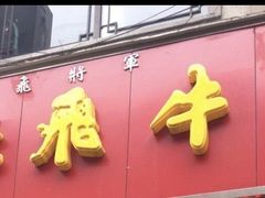 门面-张飞牛肉(观前街店)
