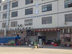 -蚝专家(北滘店)