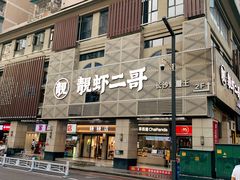 -靓虾二哥长沙地标小龙虾(五一广场店)