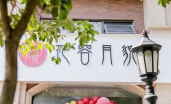 -阅年轻·AI家庭健康体质调理
