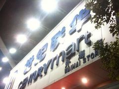 -世纪联华超市(外海店)